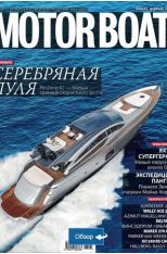 Motor Boat & Yachting в Азовско-Донском Яхтъ-Клубе