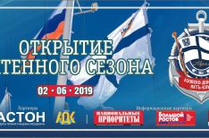 Открыте яхтенного сезона 2019