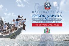 Кубок Аврала 2017. 