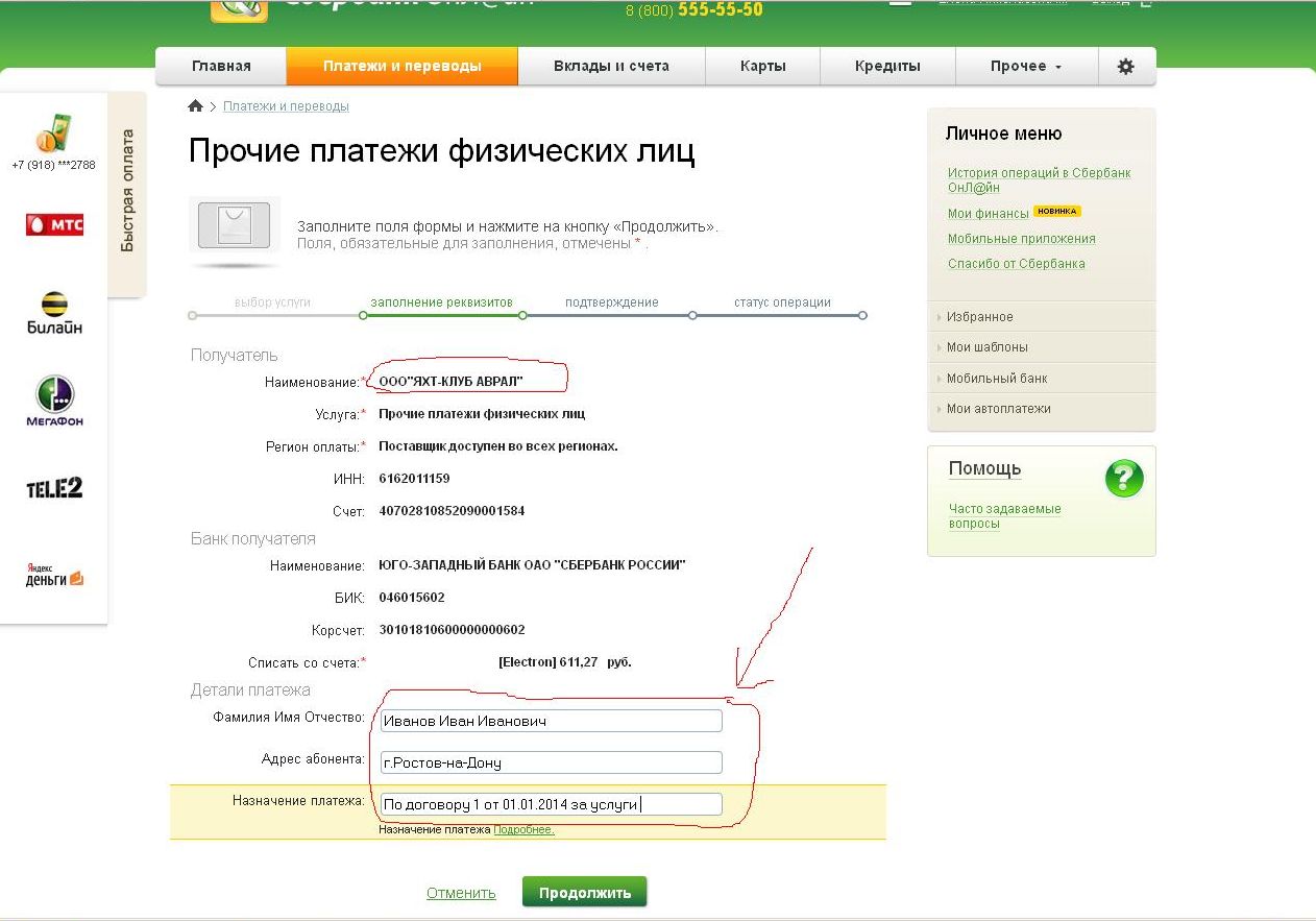Перевести на счет как пишется. Форма платежа интернет. Платеж за платеж Сбербанка. Оплатить по счету. Платежи банк.